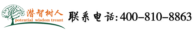 www·我要操北京潜智树人教育咨询有限公司